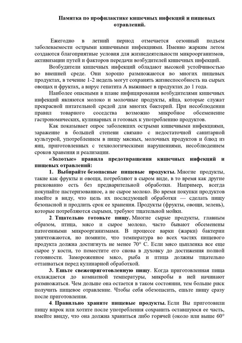 Памятка_pages-to-jpg-0001