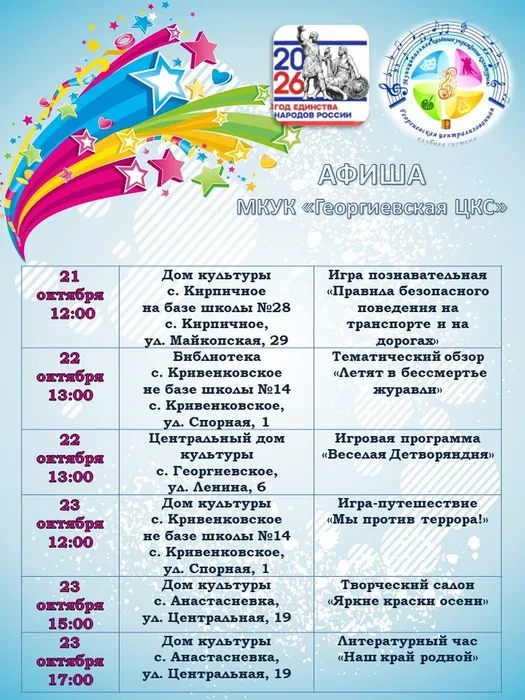 Афиша (голубая)