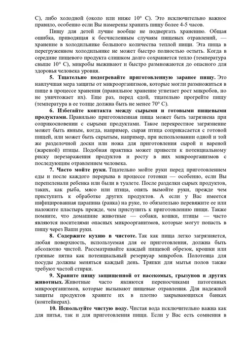 Памятка_pages-to-jpg-0002