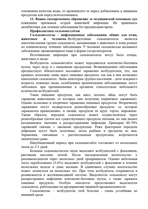 Памятка_pages-to-jpg-0003
