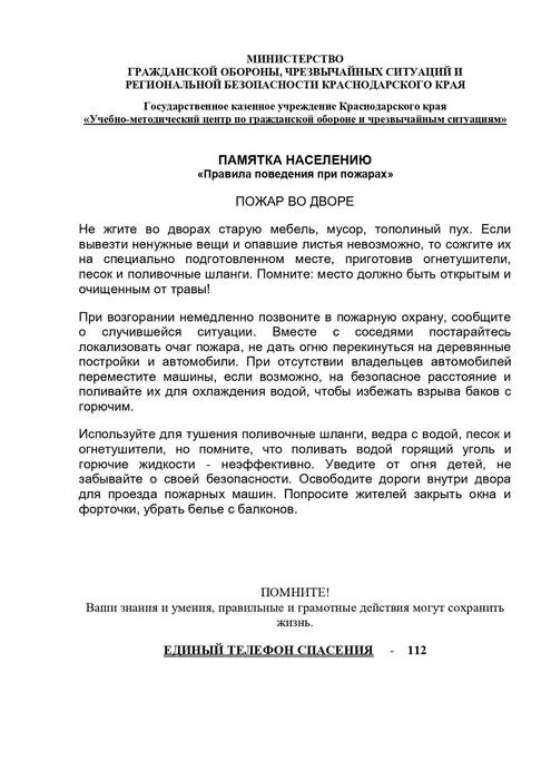 МИНИСТЕРСТВО_pages-to-jpg-0001