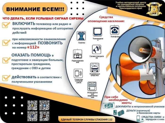Листовка Внимание ВСЕМ